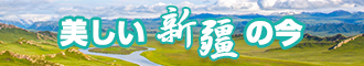 色哟淫荡黄色网站新疆banner-w330n60.jpg